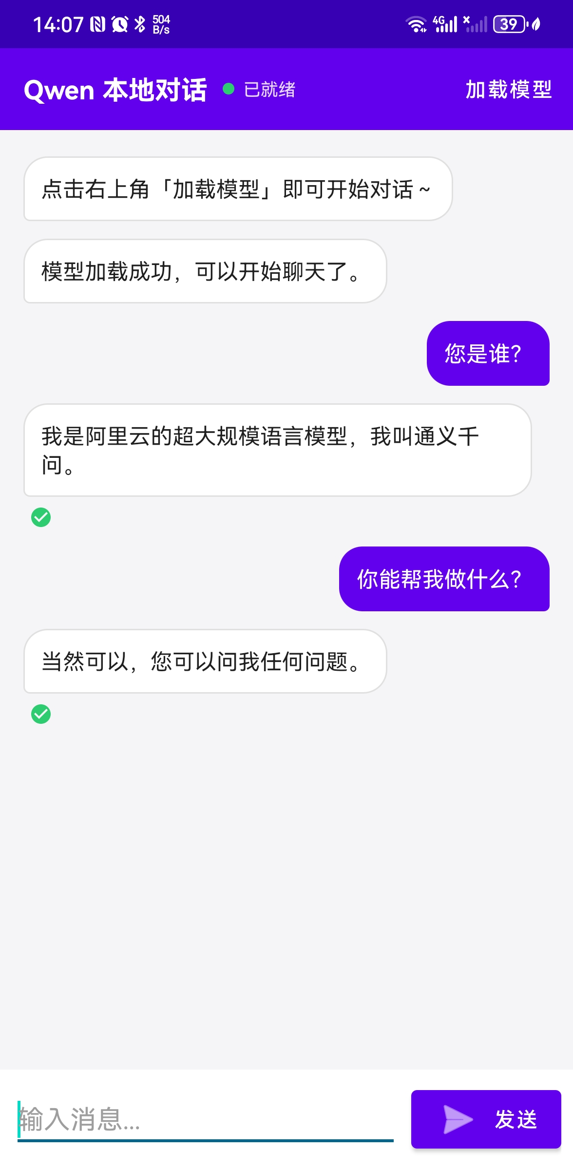 端侧大模型部署演示