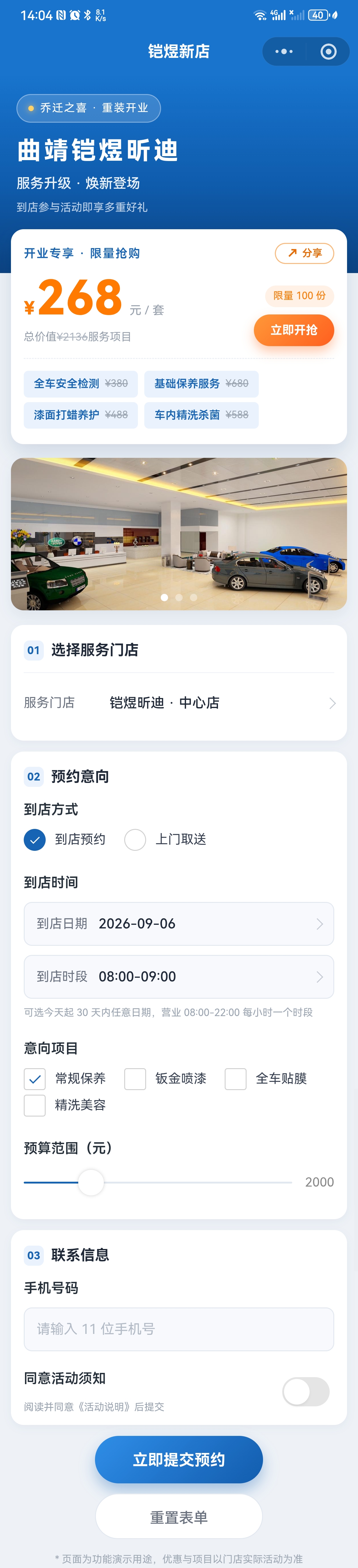 新店开业小程序